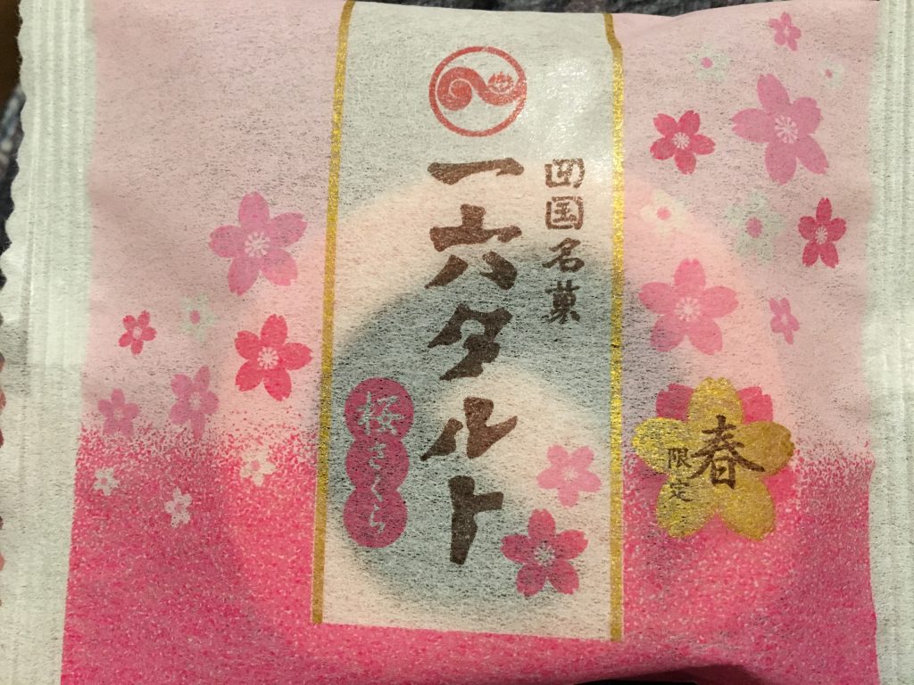 四国銘菓「一六タルト 桜 春限定」は、桜の香りが爽やかなしっとり生地のアンコロール