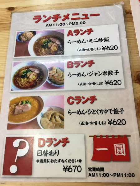 上石神井駅徒歩２分 地元に愛され続けるラーメン店 一圓 いちえん ラーメン餃子ランチセット 日々なんとなく獅子奮迅なブログ