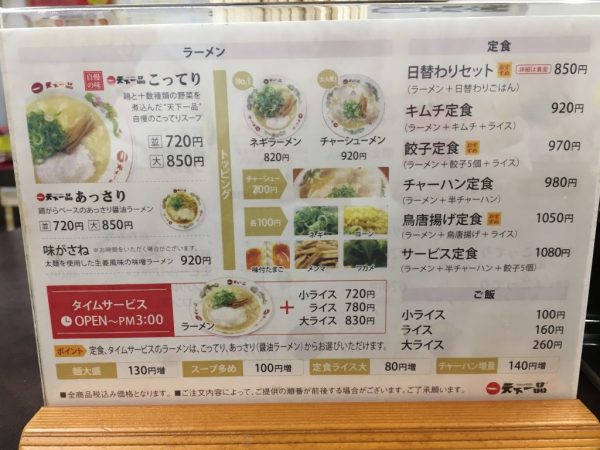 江古田駅徒歩5分 天下一品 江古田店 中華そば こってり並 日々なんとなく獅子奮迅なブログ