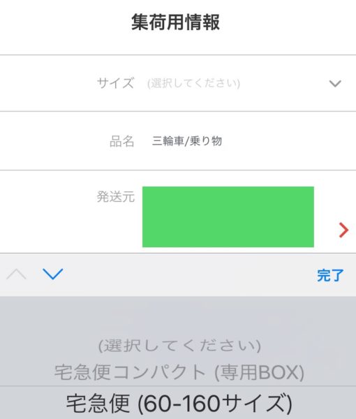 簡単！ストライダーをメルカリなどで売って送る方法（金額設定から郵送