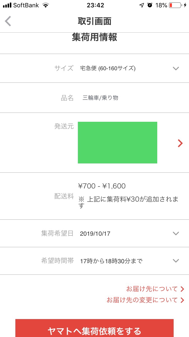 簡単！ストライダーをメルカリなどで売って送る方法（金額設定から郵送