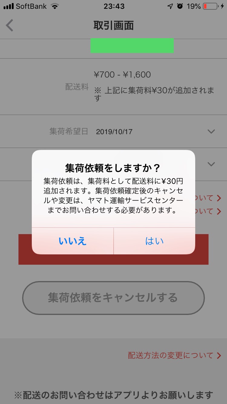 簡単！ストライダーをメルカリなどで売って送る方法（金額設定から郵送